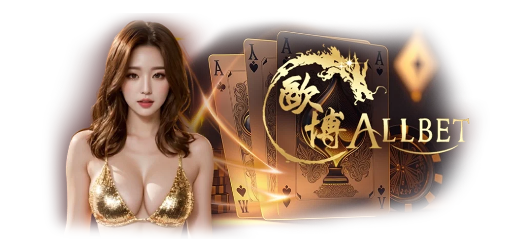 ALLBET ค่ายเกมยอดนิยมอันดับ1 ในเมืองไทย บนเว็บ HOTPLAY888 นางแบบ 22.03.67