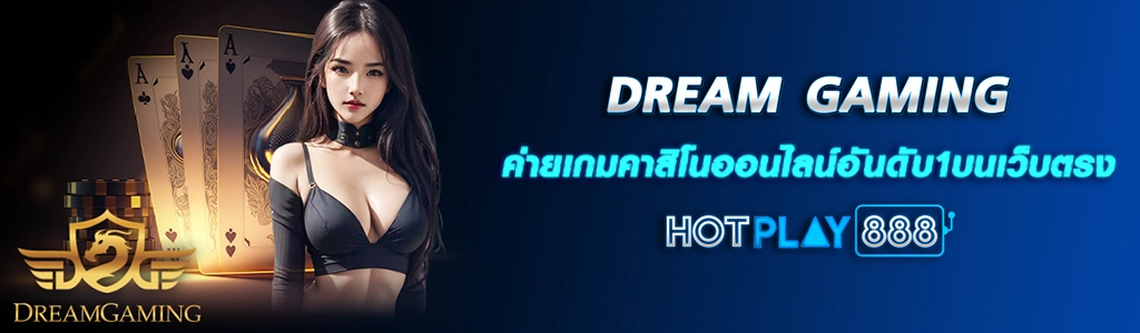 23/03/24 นางแบบ/ไพ่ DREAM GAMING ค่ายเกมคาสิโนออนไลน์อันดับ1บนเว็บตรง HOTPLAY888