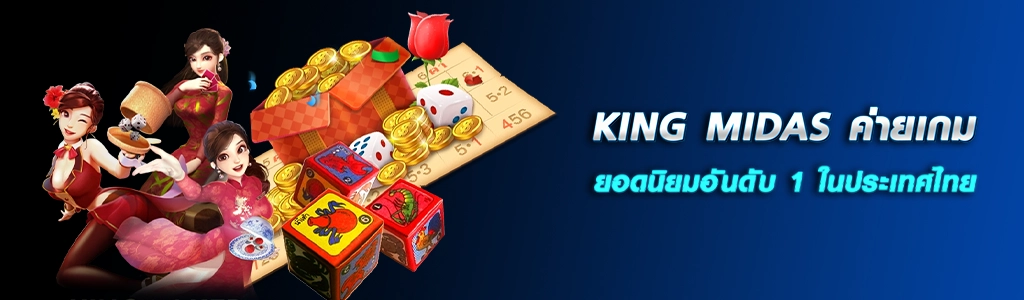 KING MIDAS/13.04.24/ปกSEO/HOTPLAY888