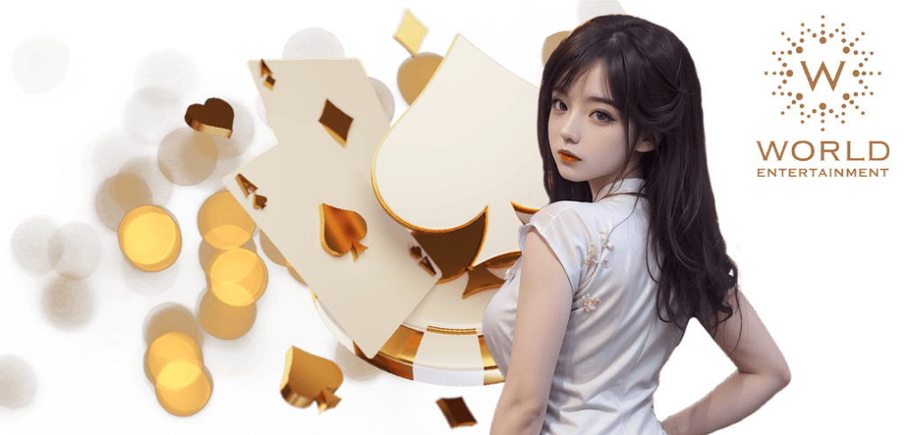 เกมไพ่สามใบ ค่าย World Entertainment/01.04.24/ชิพ/ลูกเต๋า/ไพ่/HOTPLAY888